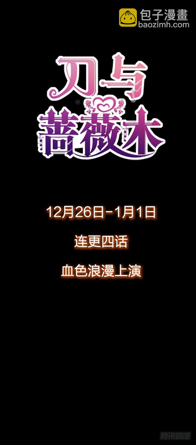 《刀与蔷薇木》新作预告8