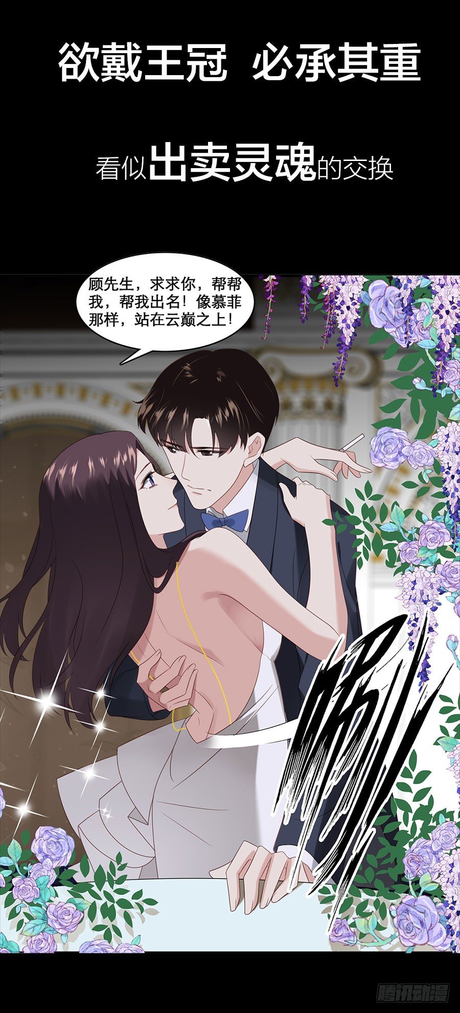 《荆棘女王》作品预告5