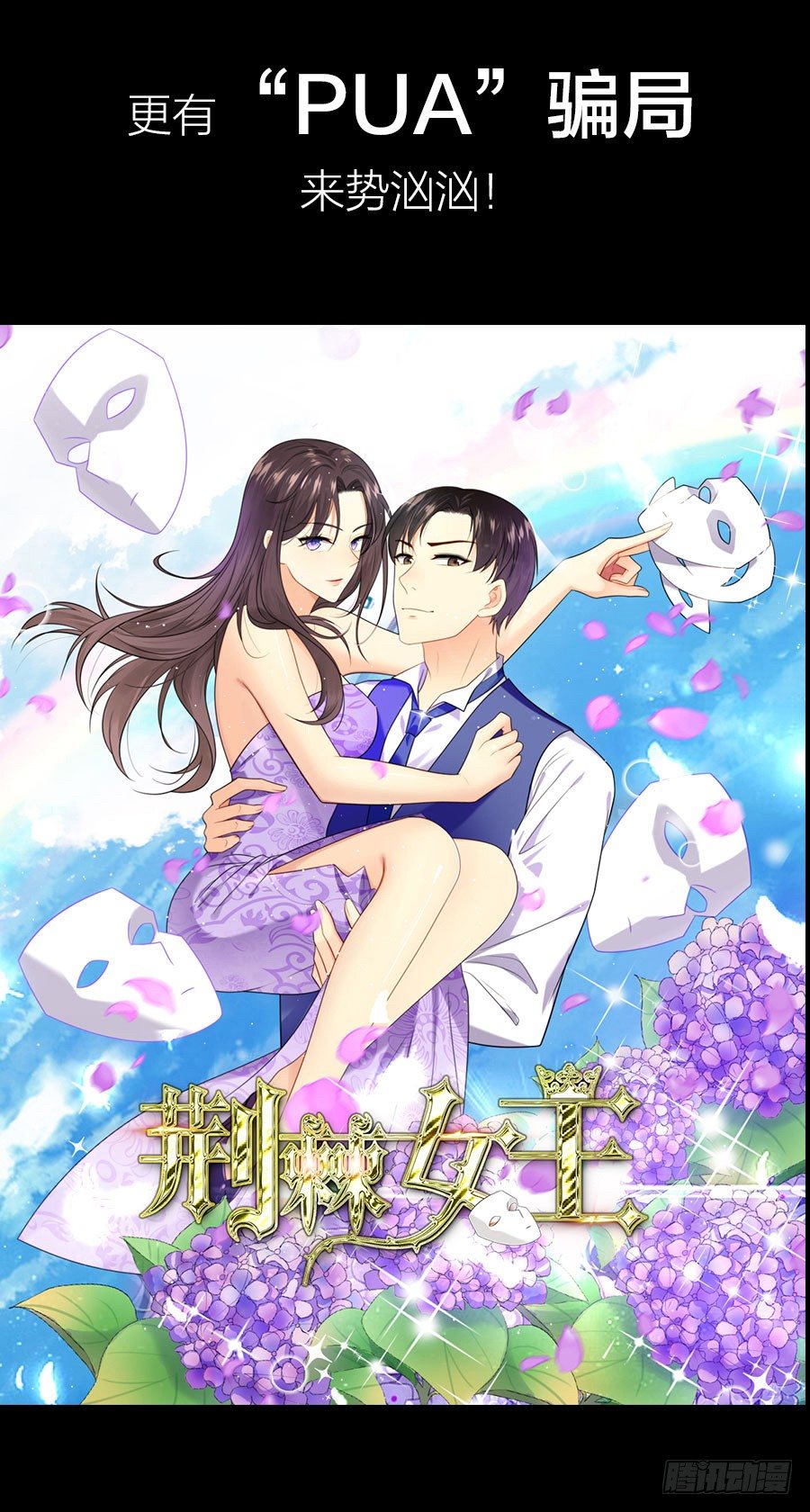 《荆棘女王》作品预告7