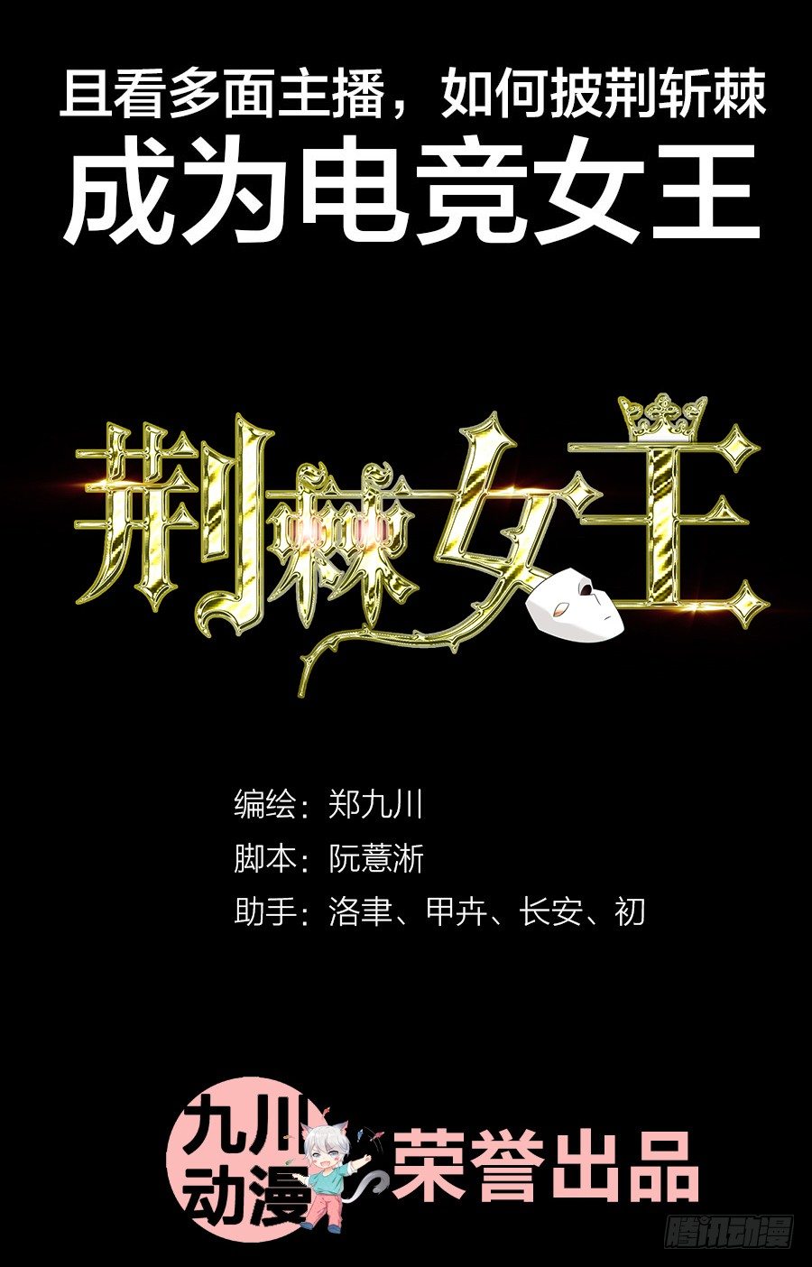 《荆棘女王》作品预告8