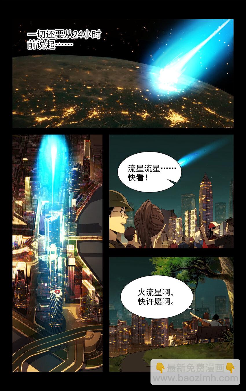 01 天上掉下个侠客甲5