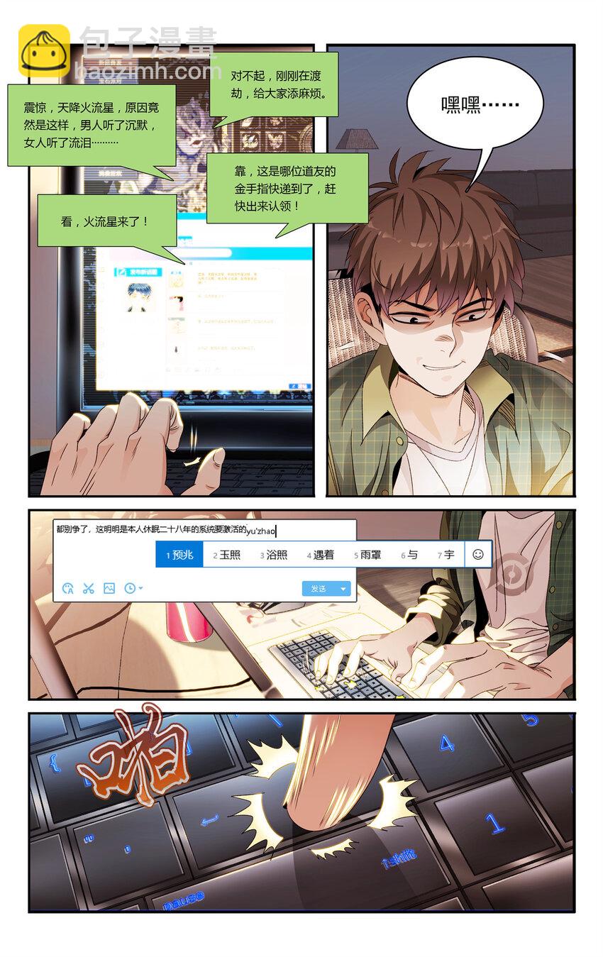 01 天上掉下个侠客甲7