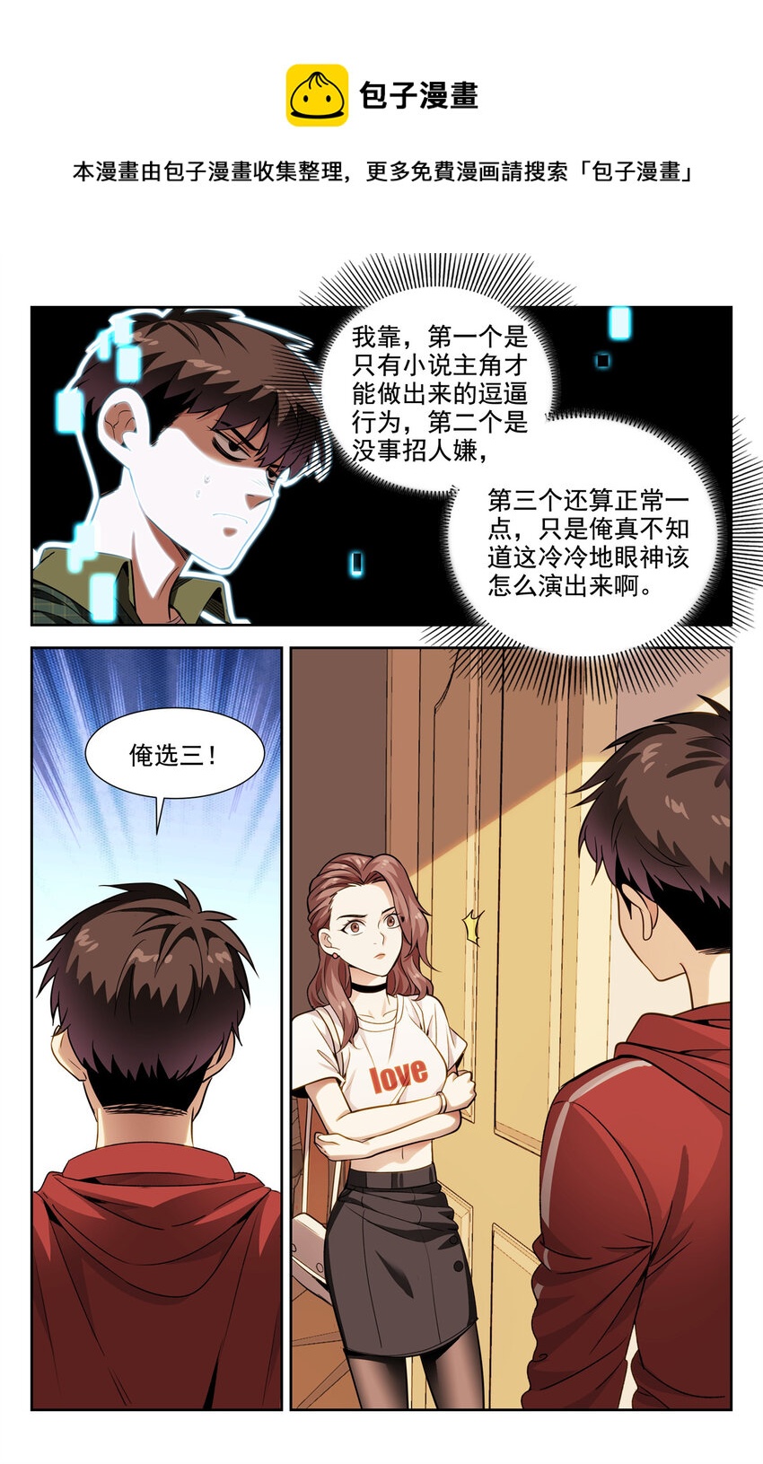 03 系统想要行侠仗义0