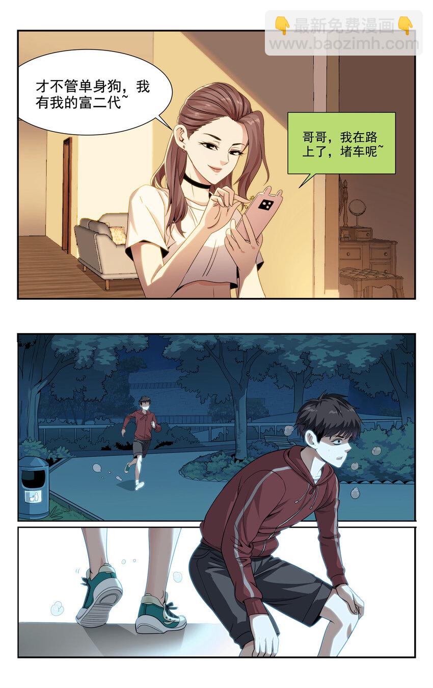 03 系统想要行侠仗义3
