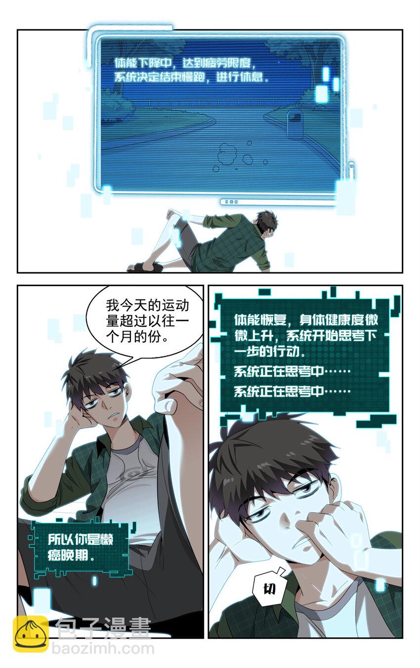 03 系统想要行侠仗义4