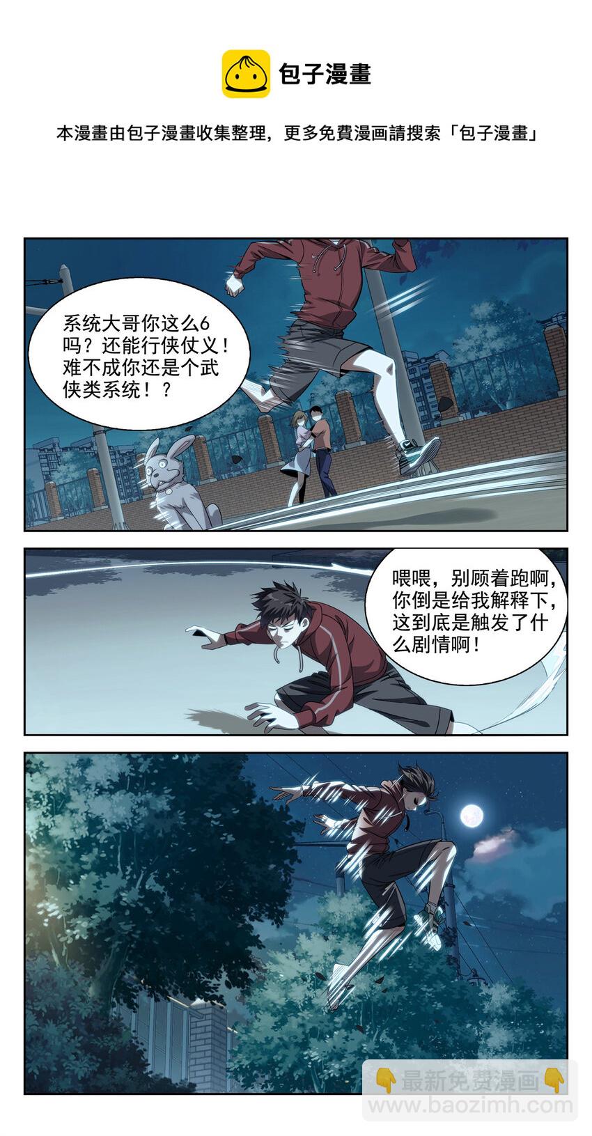 03 系统想要行侠仗义6