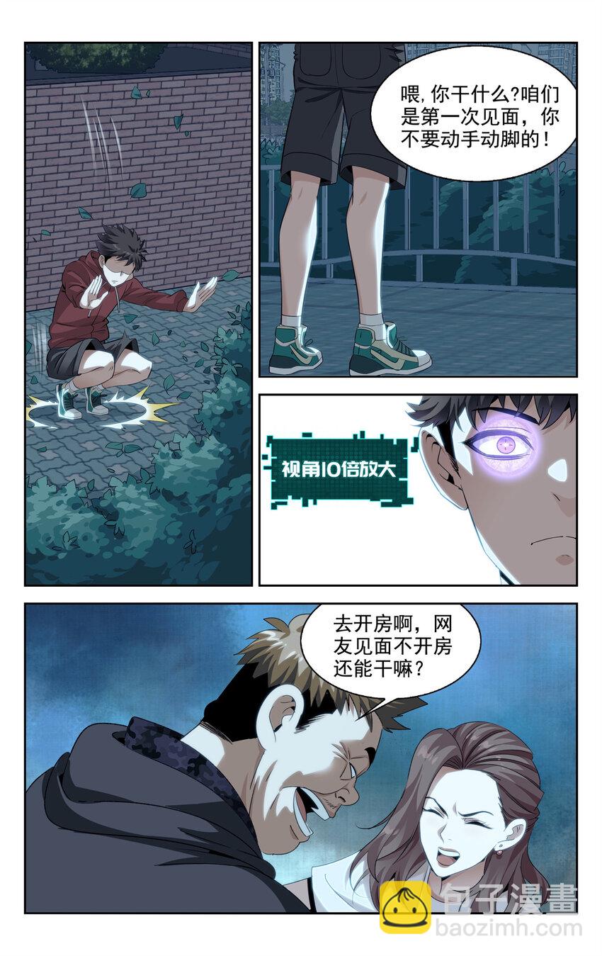 03 系统想要行侠仗义7