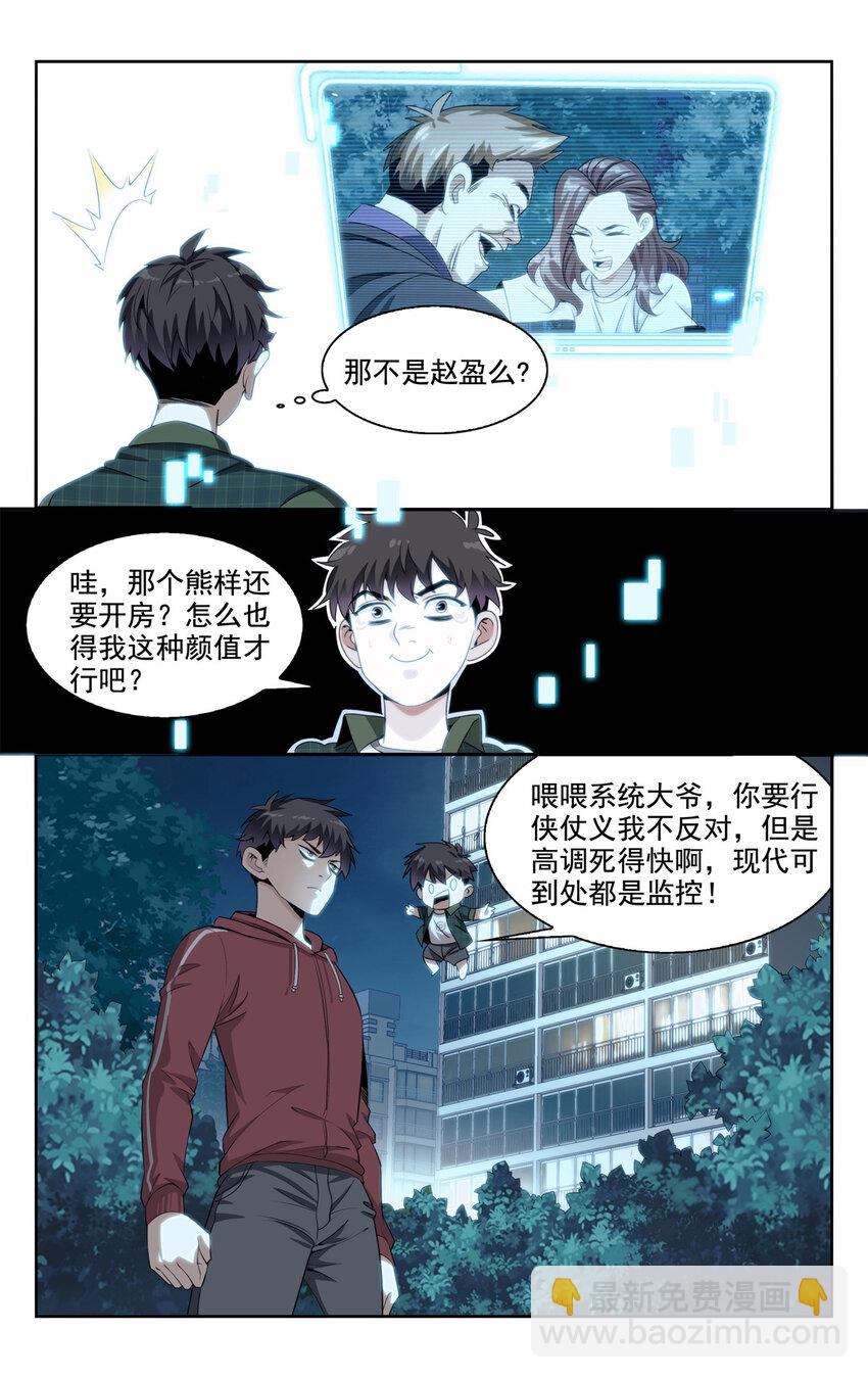 03 系统想要行侠仗义8