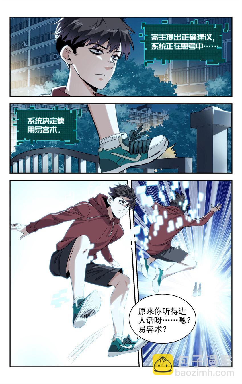 03 系统想要行侠仗义9
