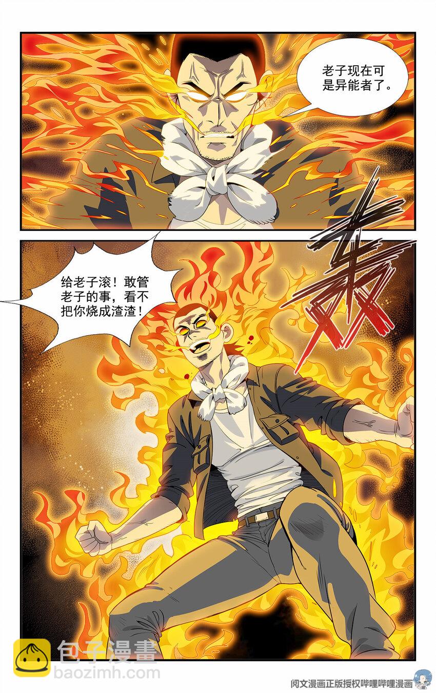 06 有了异能要干什么？8
