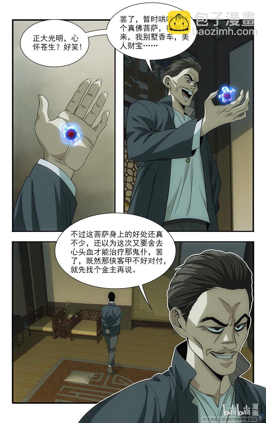 17 忧国忧民的宅男19