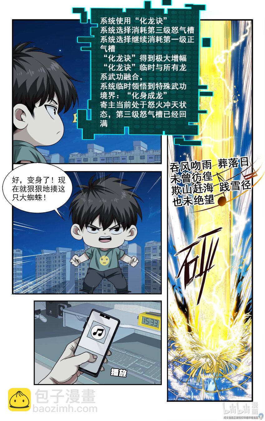 33 化身成龙11