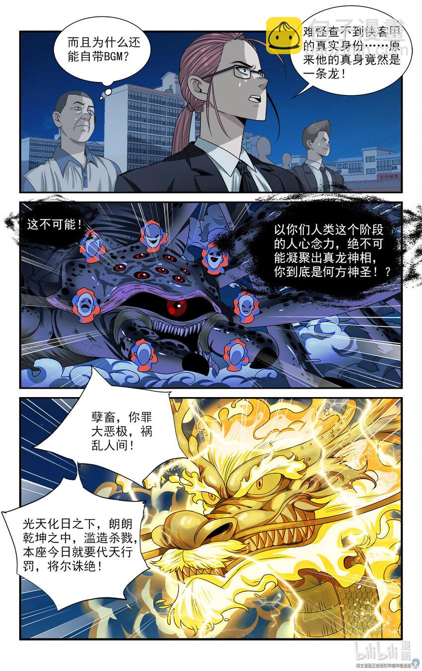 33 化身成龙13