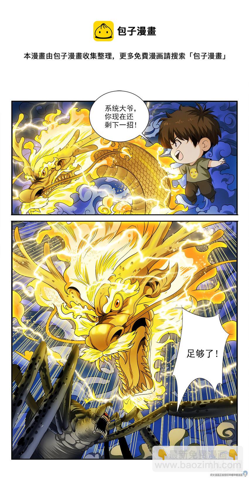 33 化身成龙16