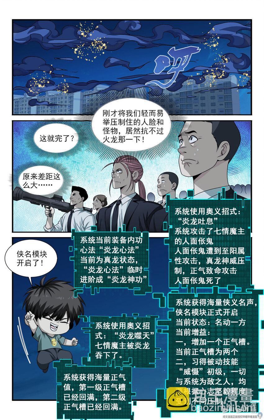 33 化身成龙17