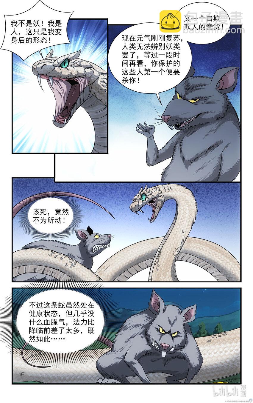 38 白蛇的战斗10