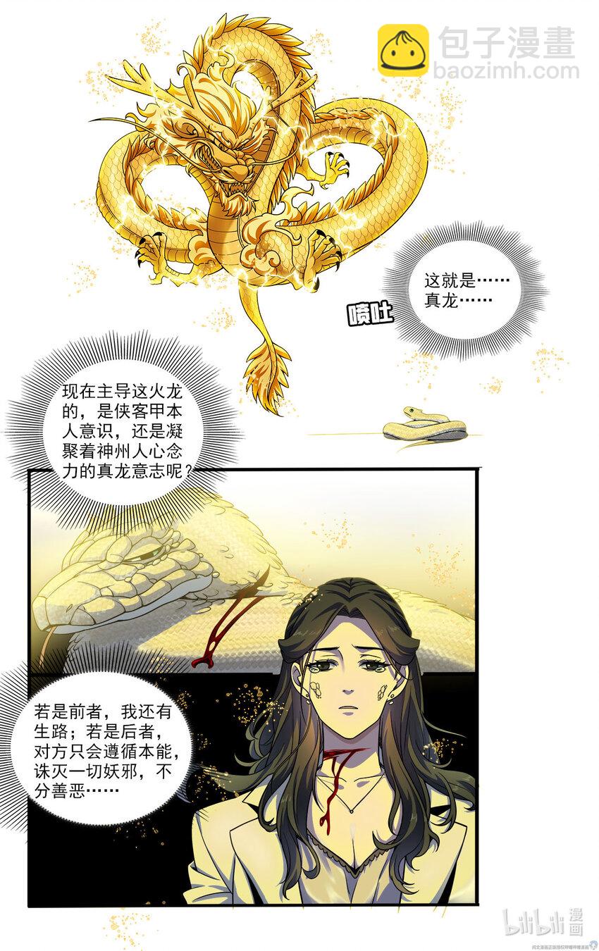 38 白蛇的战斗14