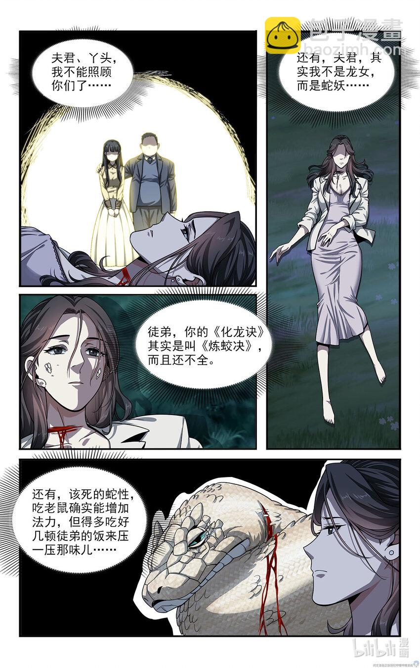 38 白蛇的战斗15