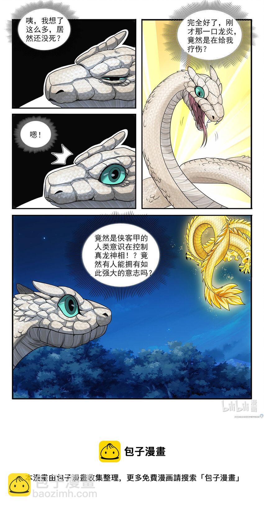 38 白蛇的战斗16