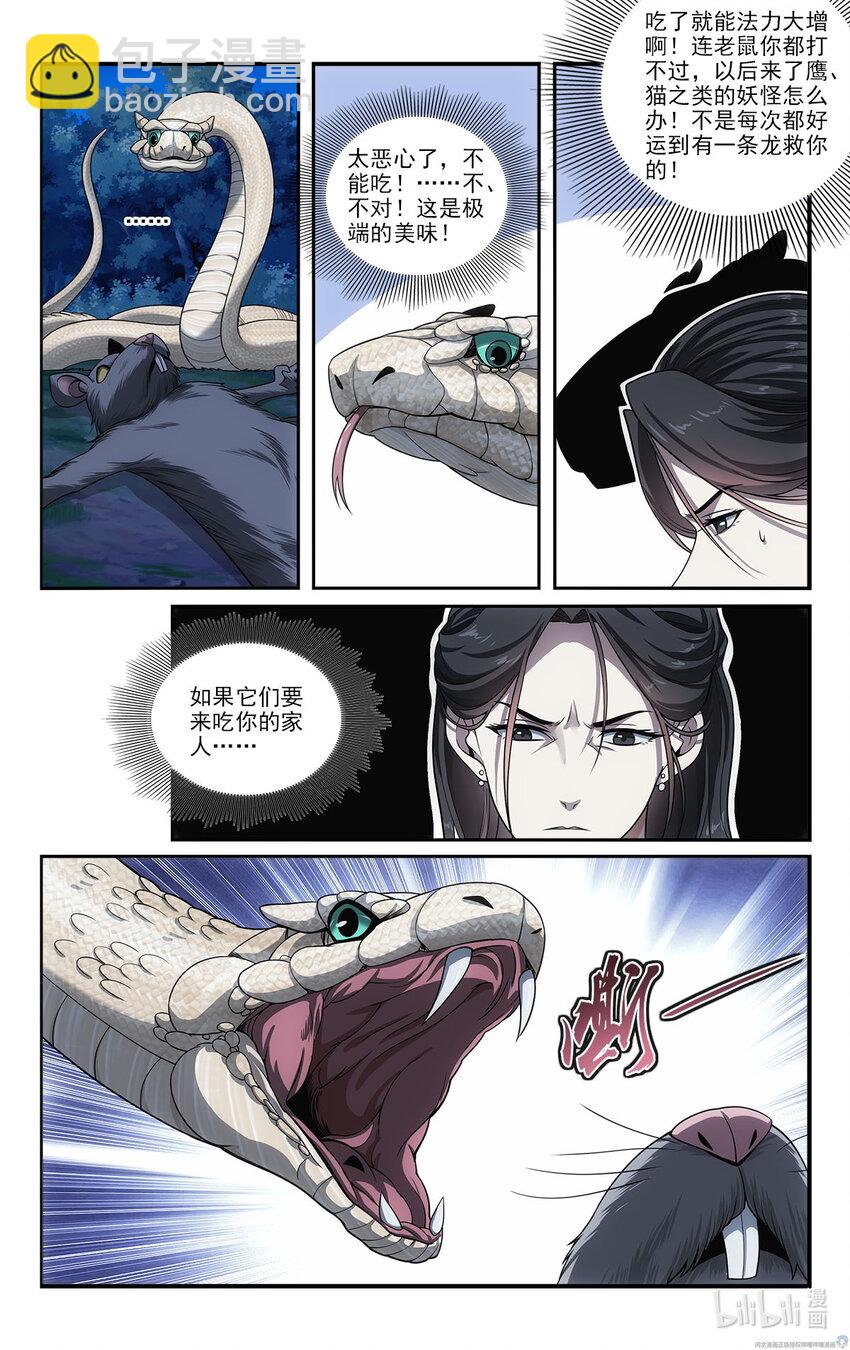 38 白蛇的战斗17