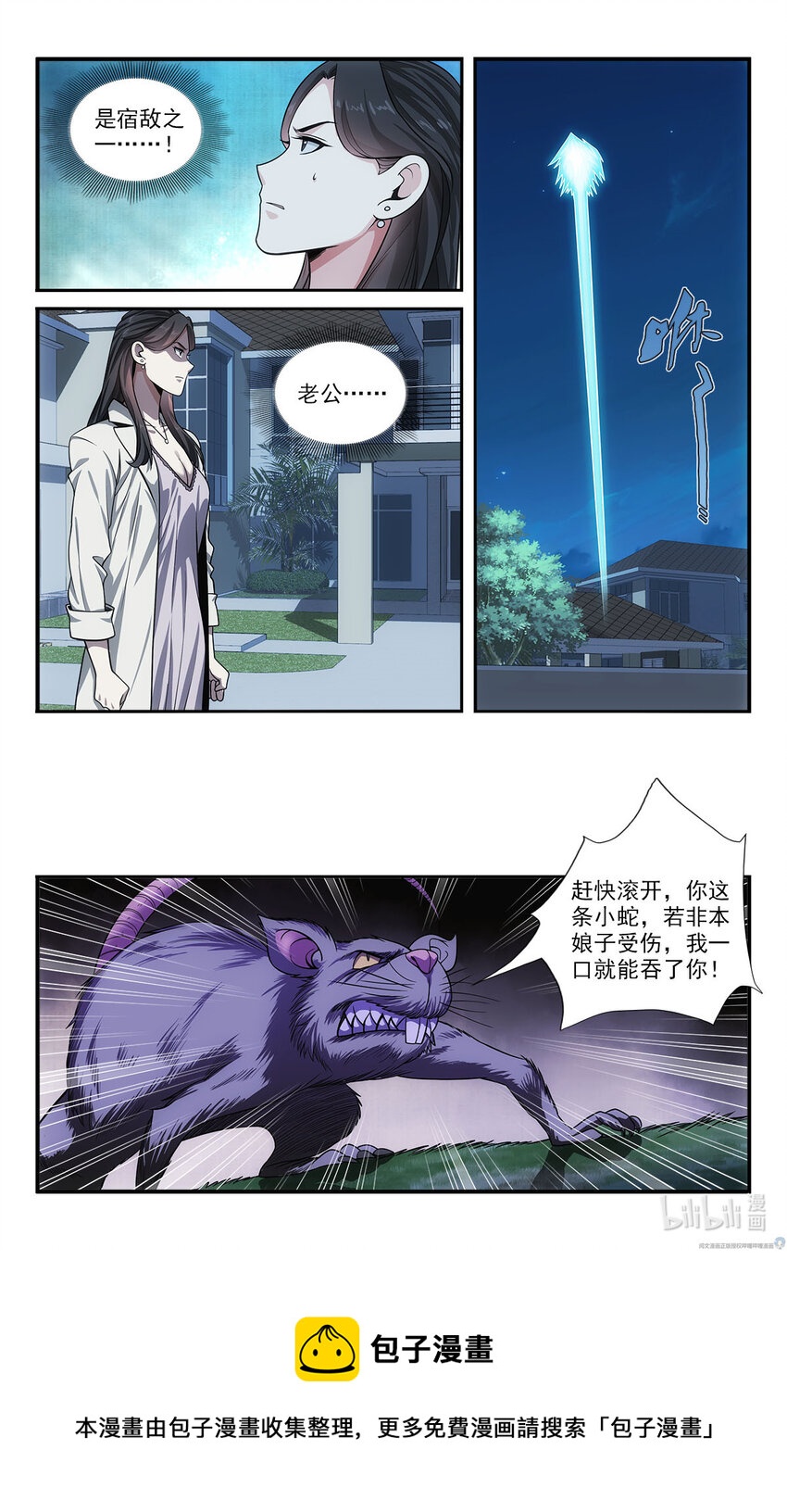 38 白蛇的战斗8