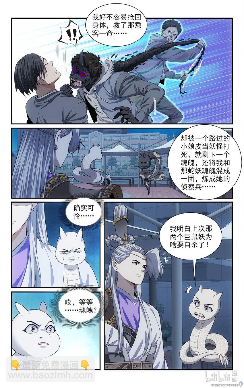 45 小黑蛇10