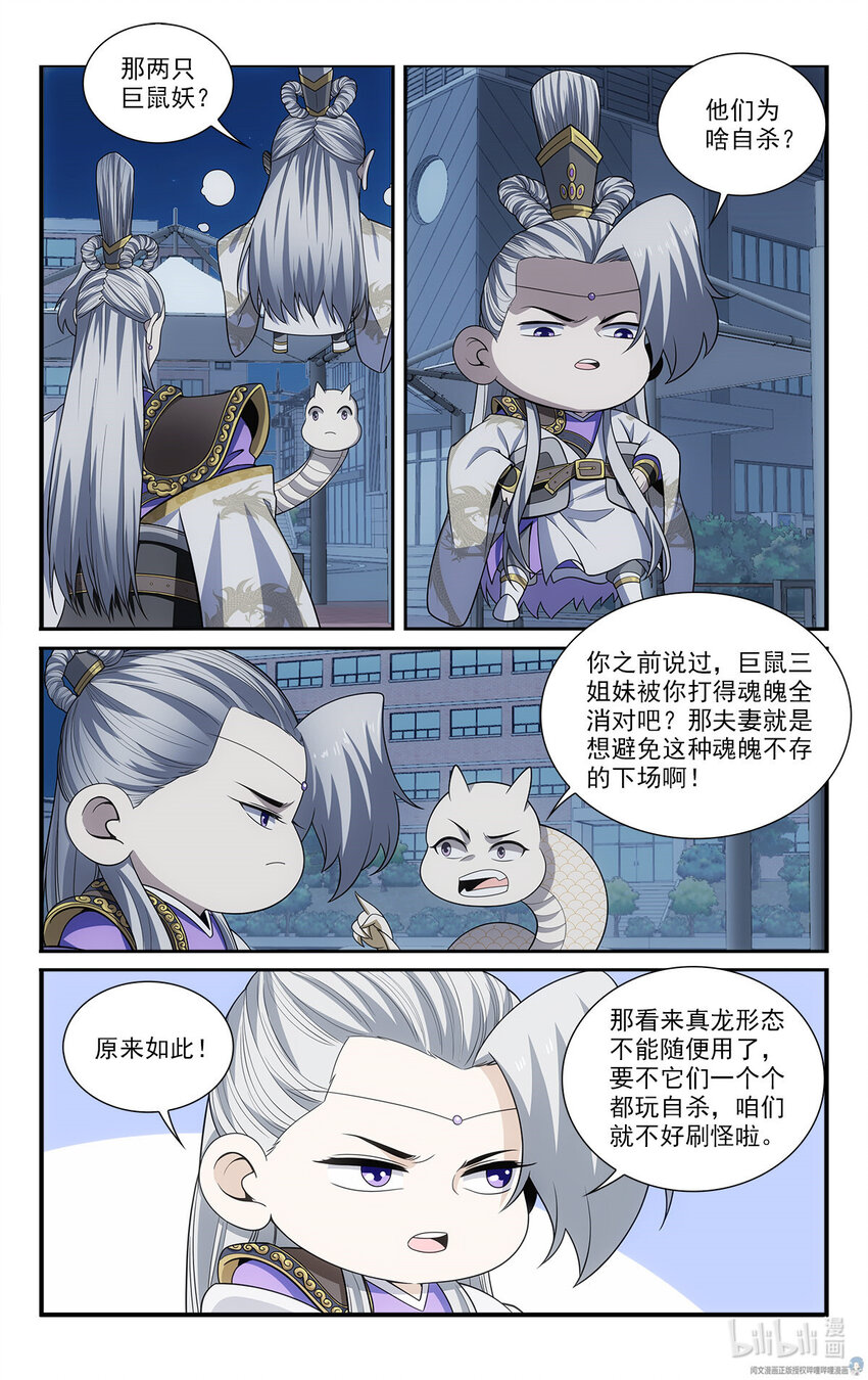 45 小黑蛇11