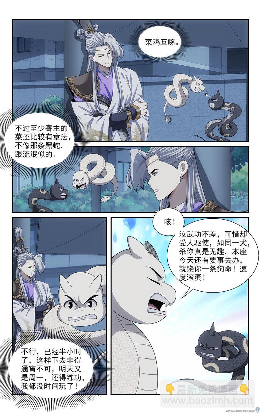 45 小黑蛇5