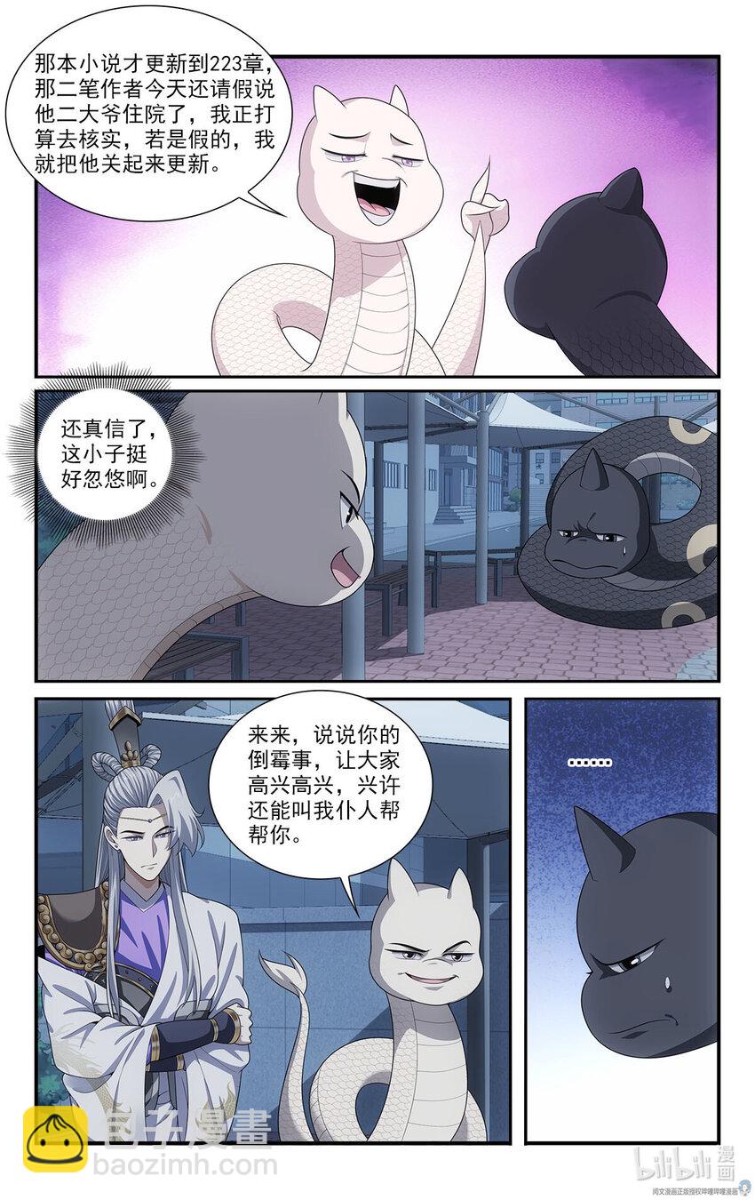 45 小黑蛇7