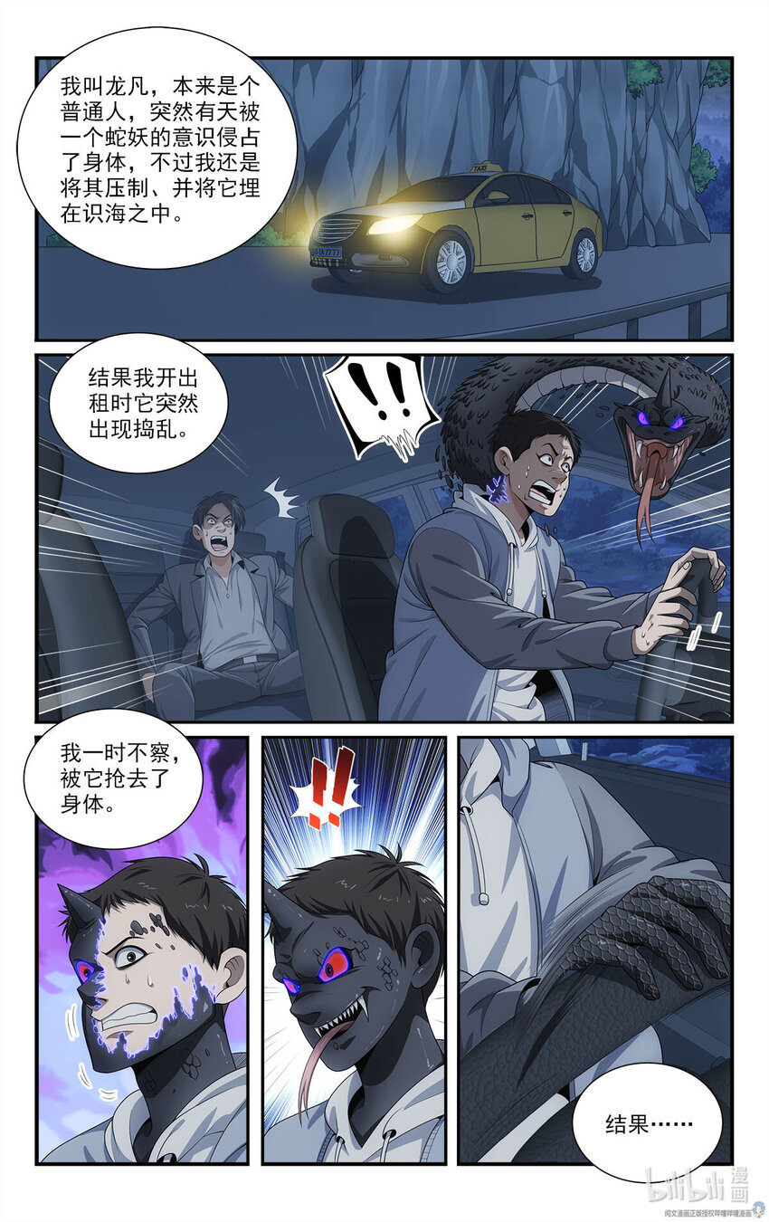 45 小黑蛇8