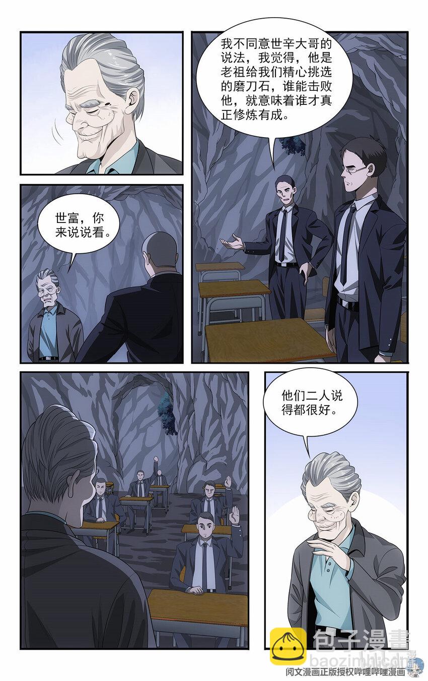 50 苍公子与仓公子2