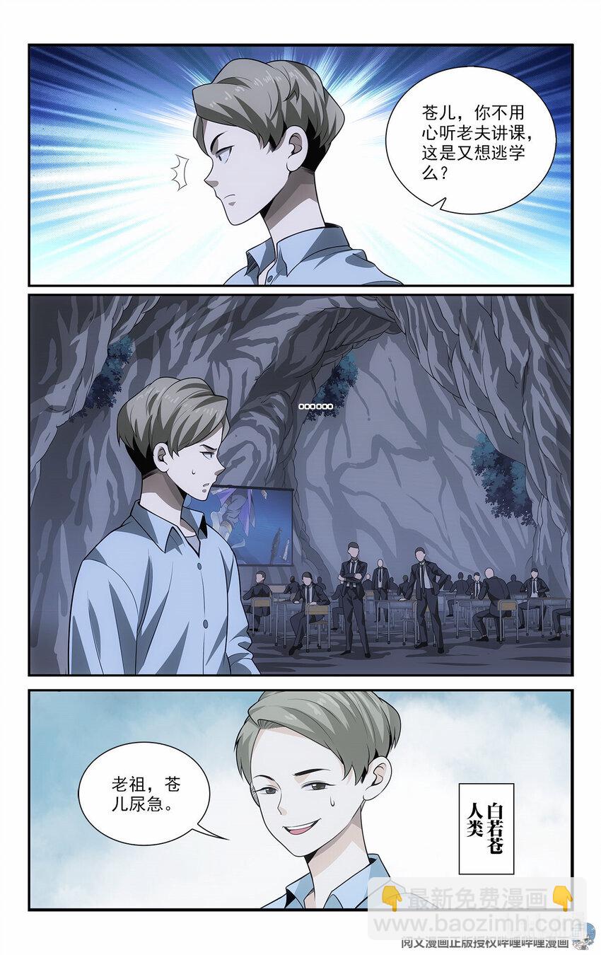 50 苍公子与仓公子6