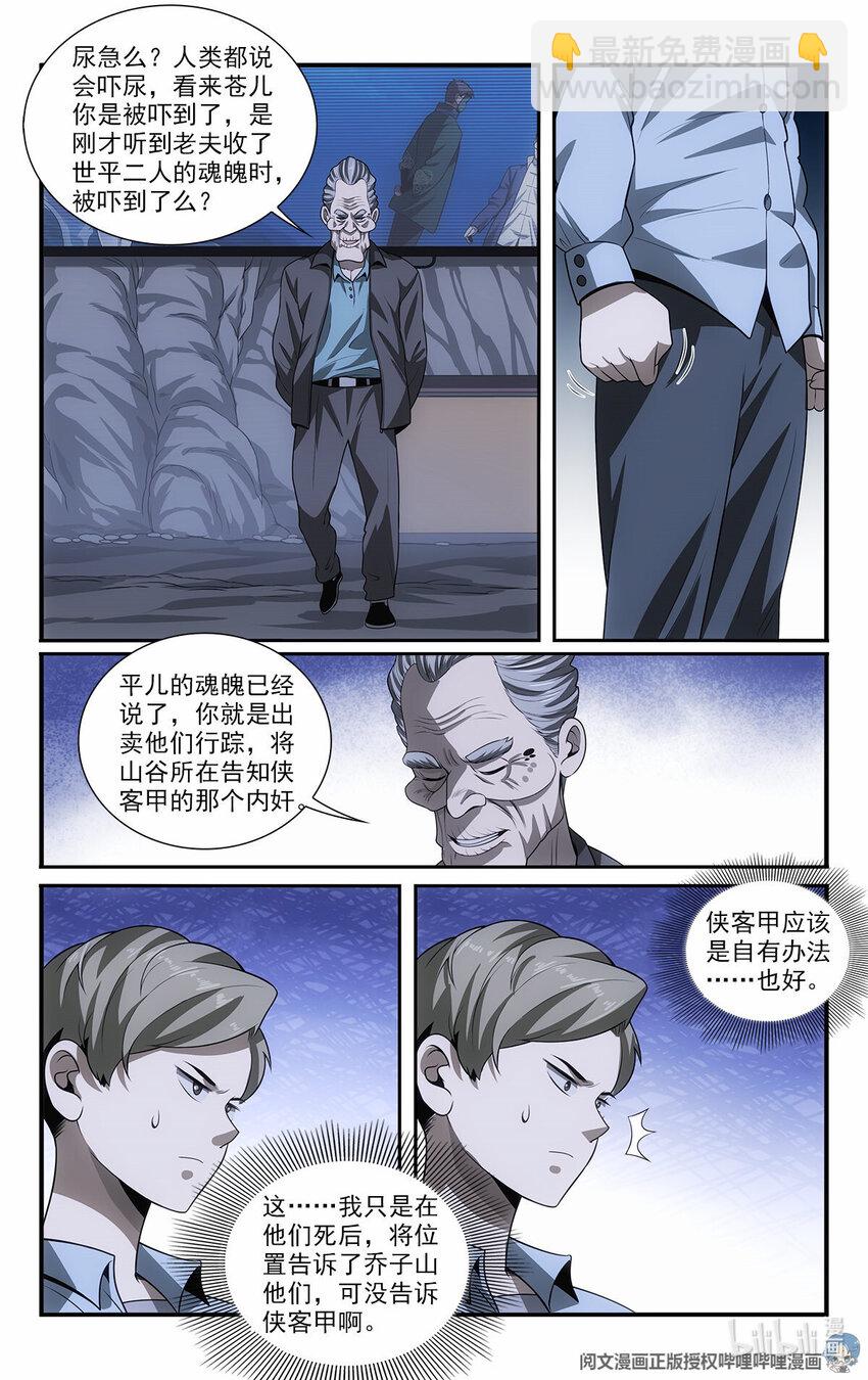 50 苍公子与仓公子7