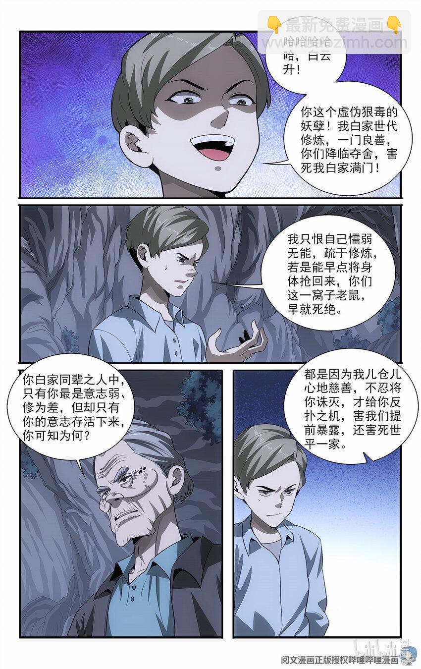 50 苍公子与仓公子8