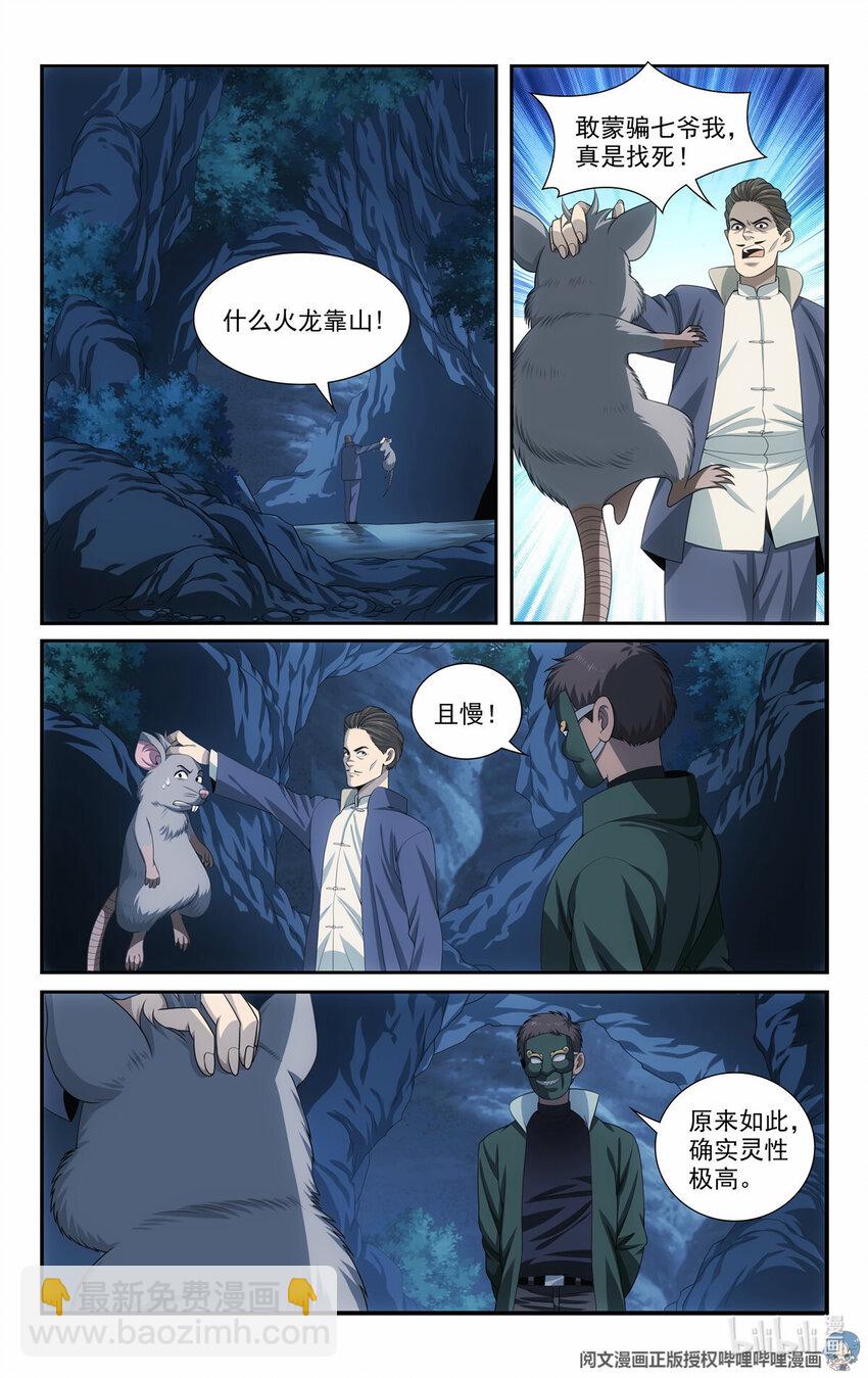 51 我有靠山！10