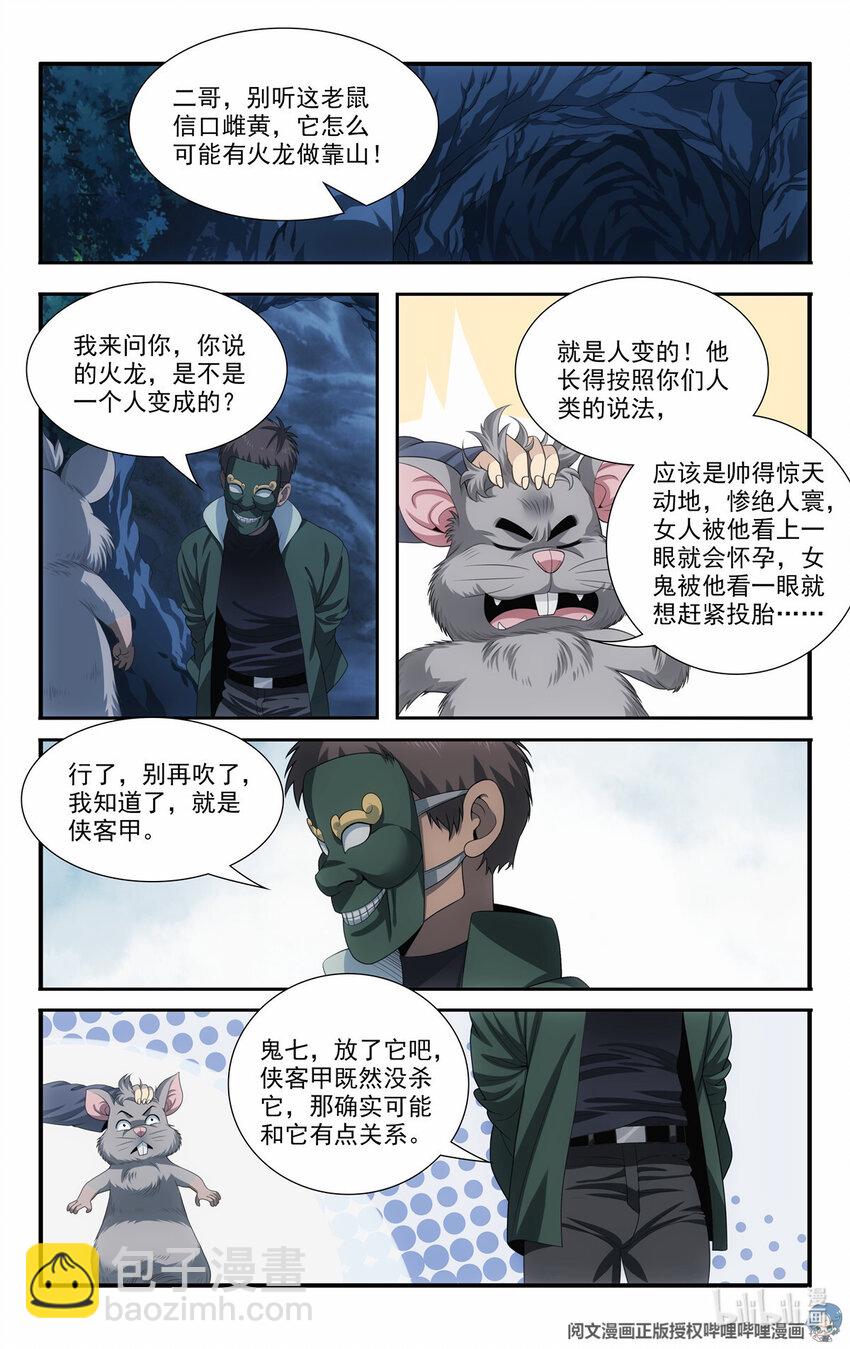 51 我有靠山！11
