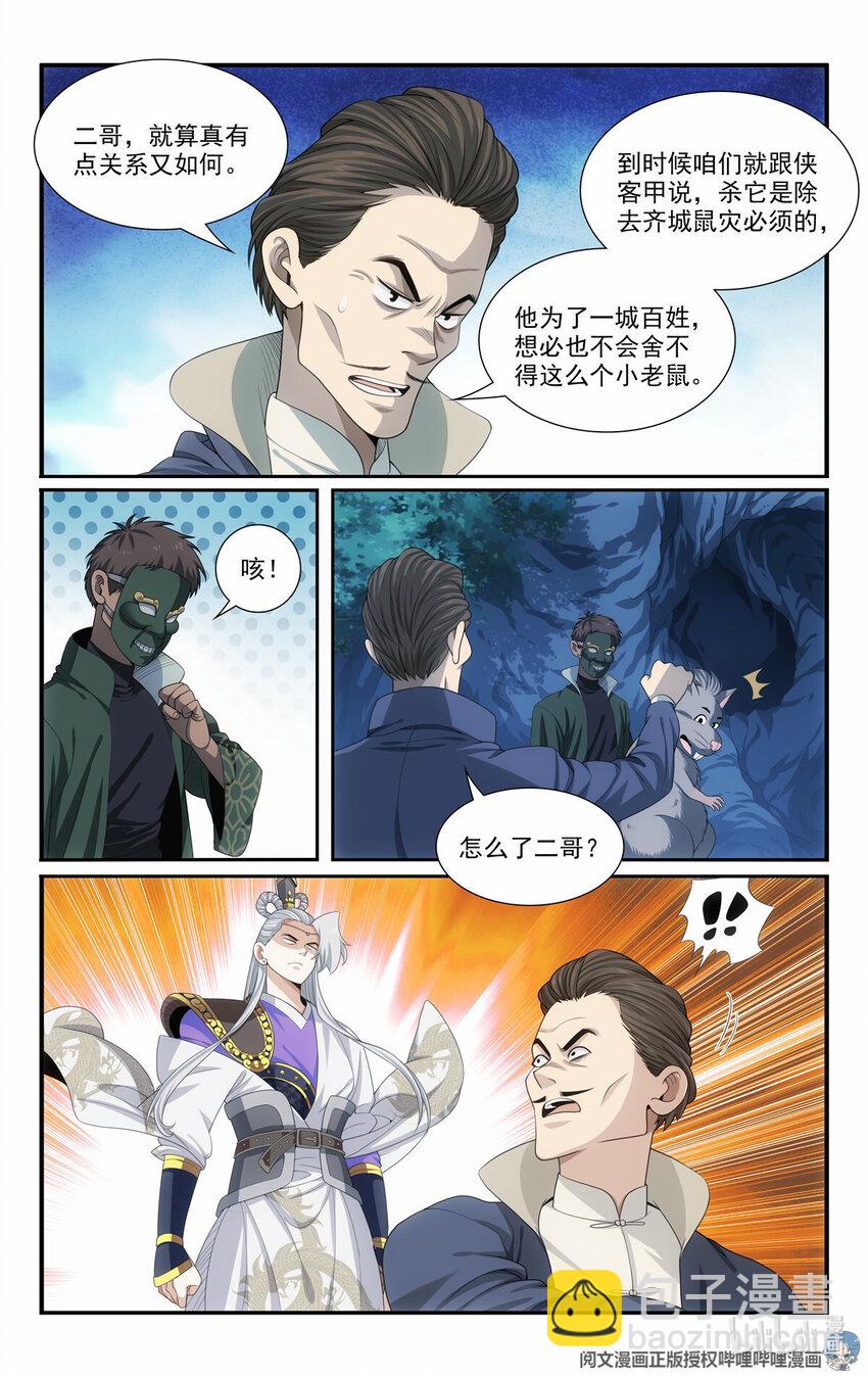 51 我有靠山！12