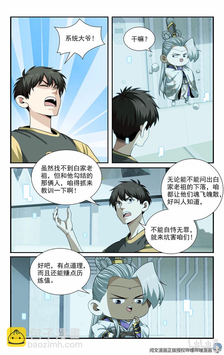 51 我有靠山！2