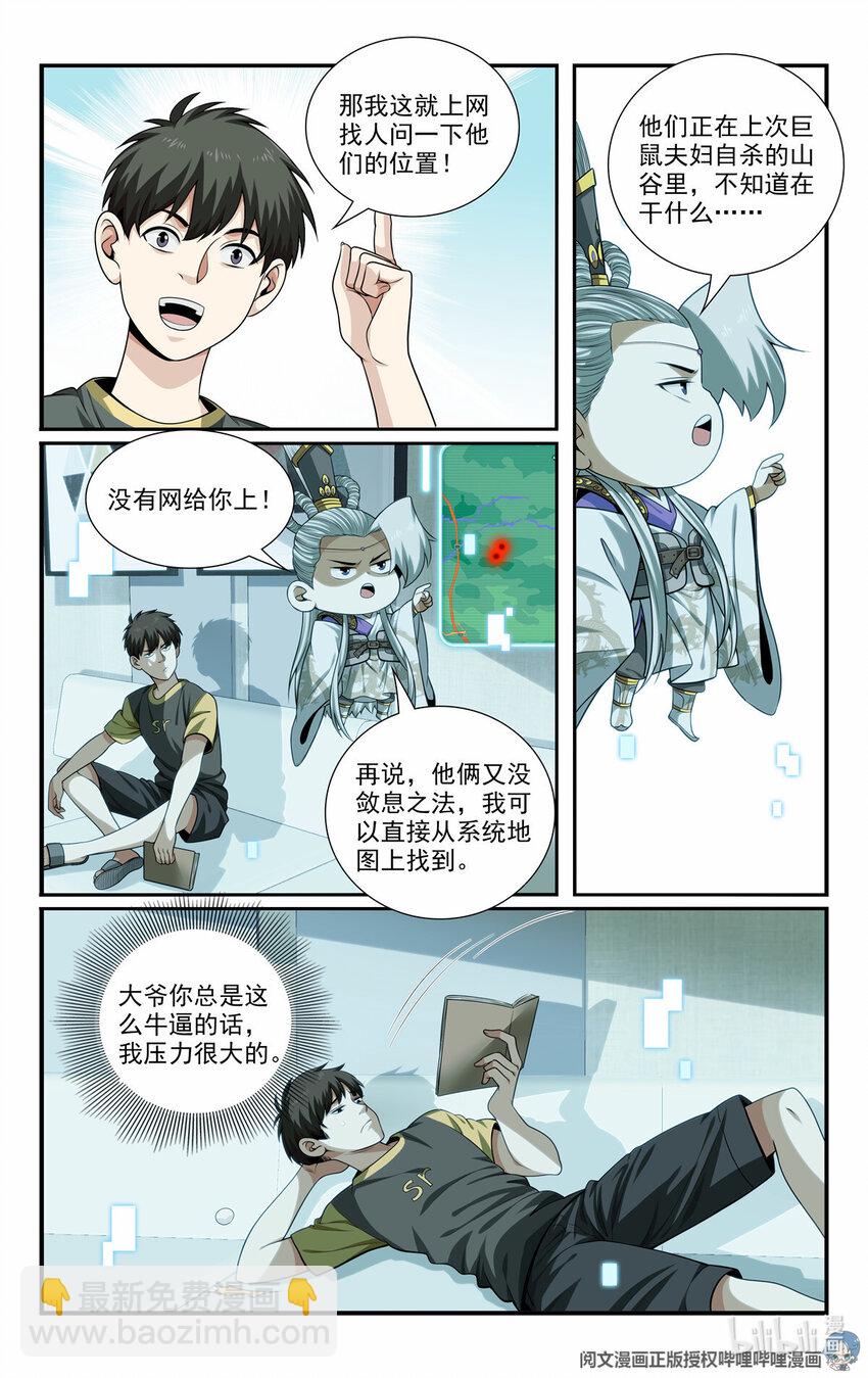 51 我有靠山！3