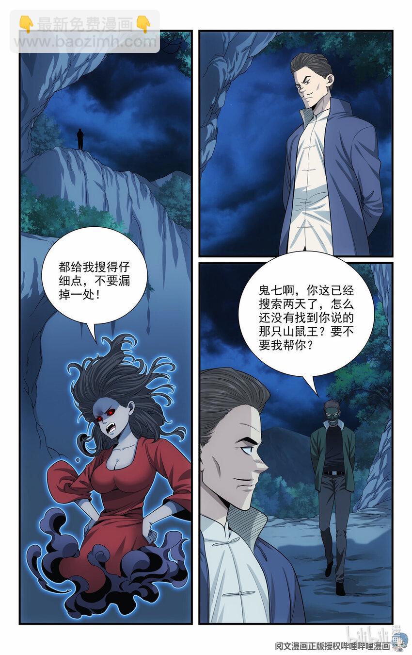 51 我有靠山！6