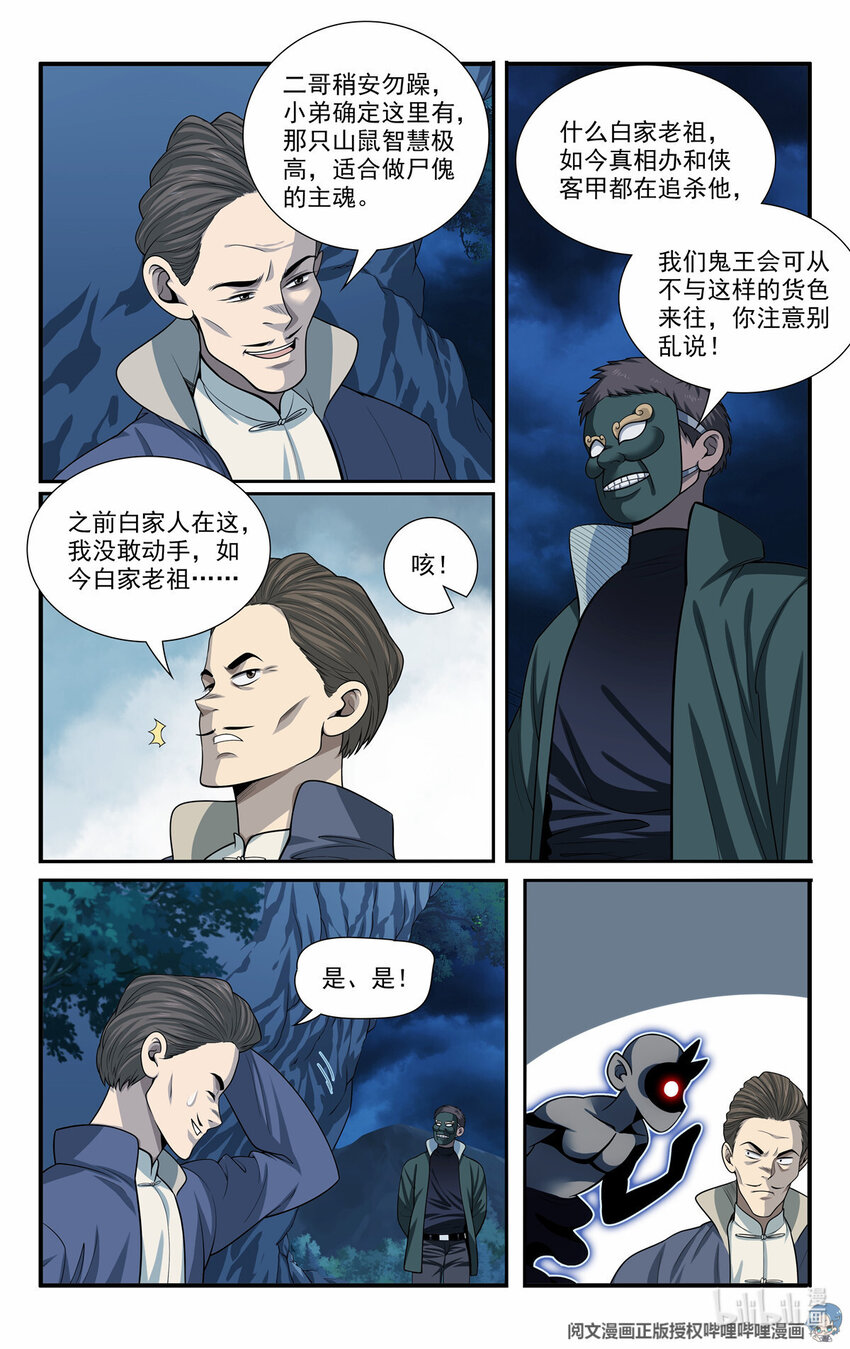 51 我有靠山！7