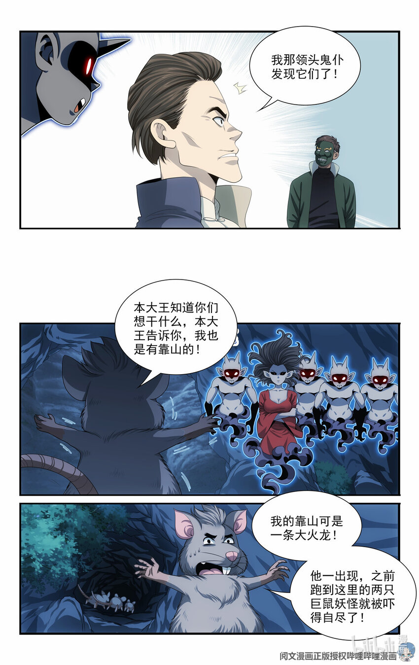 51 我有靠山！8