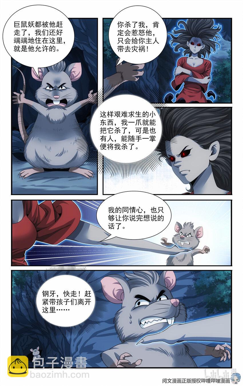 51 我有靠山！9