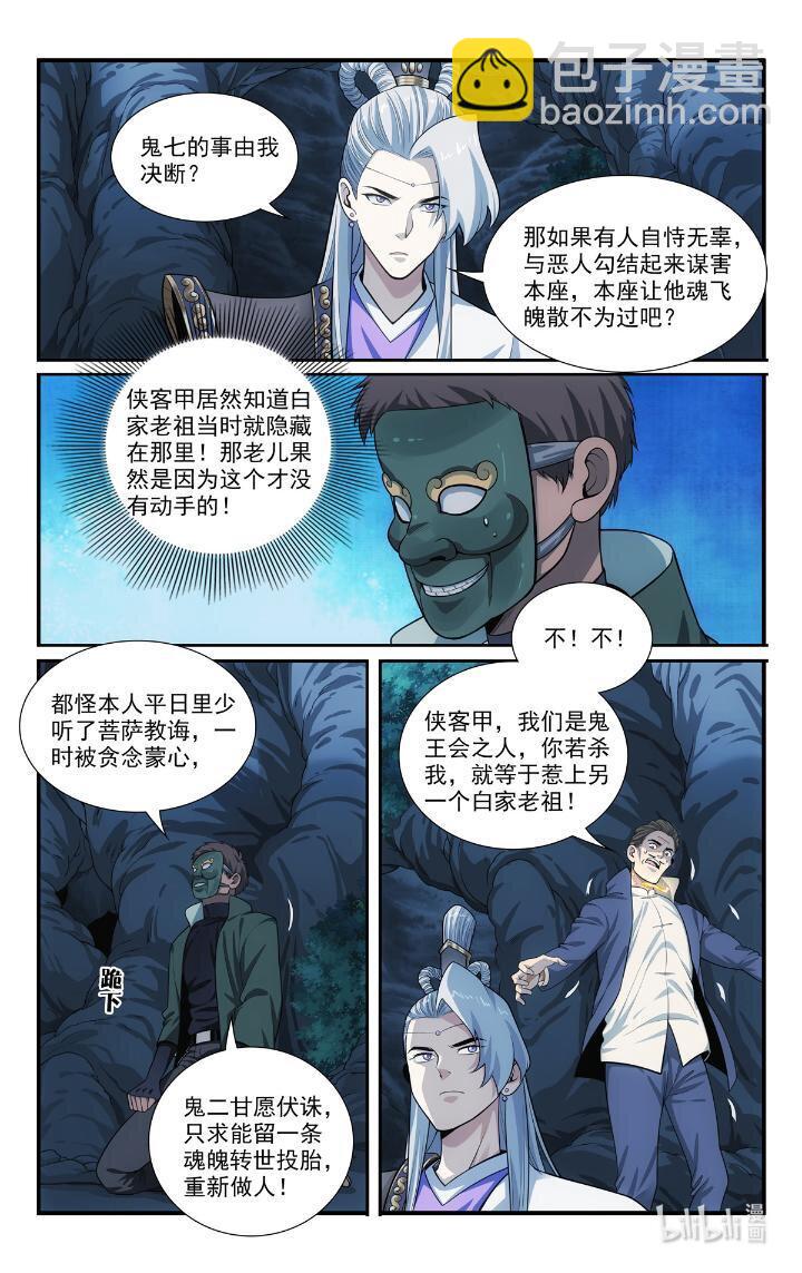54 52 鬼王菩萨1