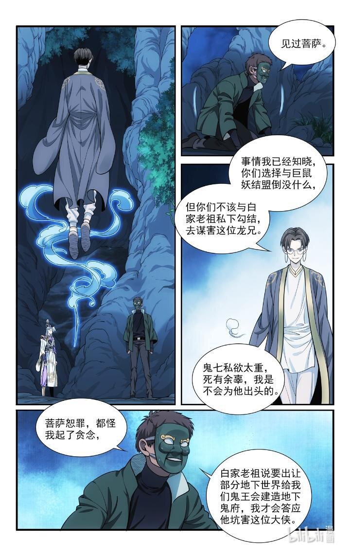 54 52 鬼王菩萨11