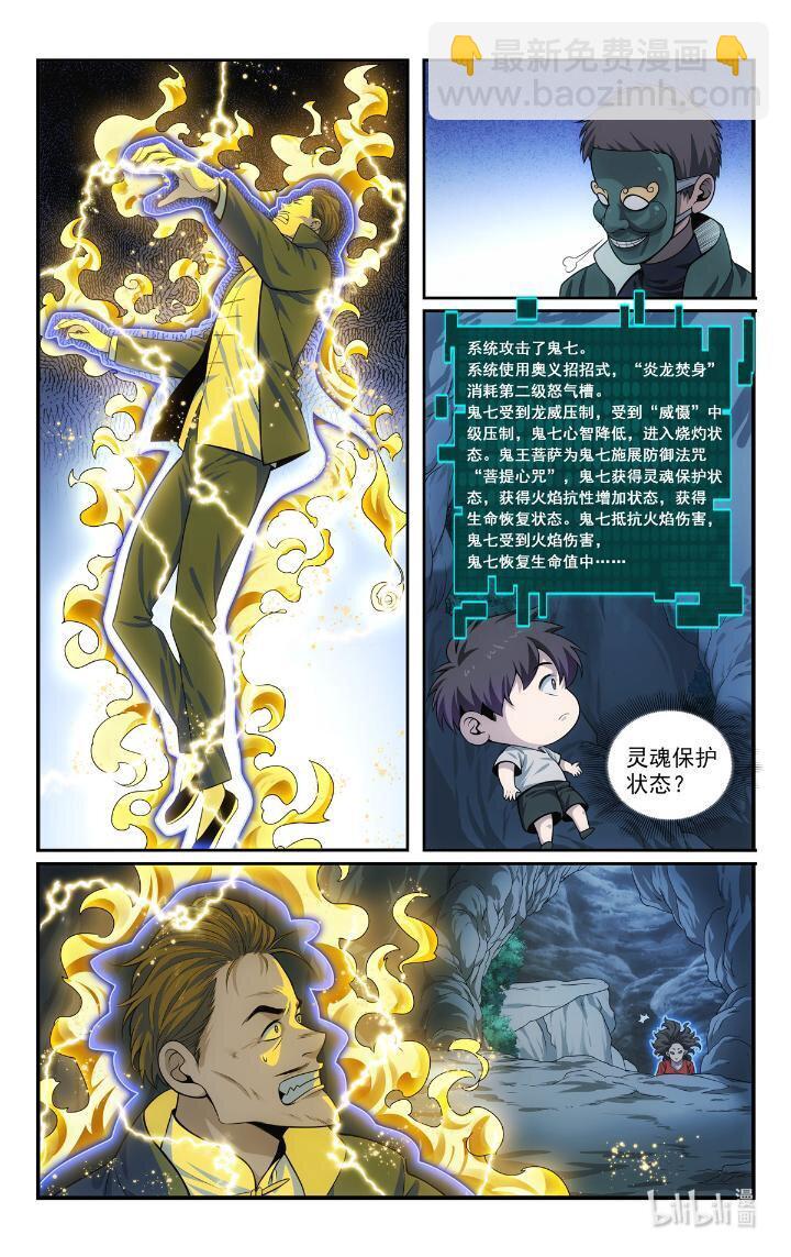 54 52 鬼王菩萨6