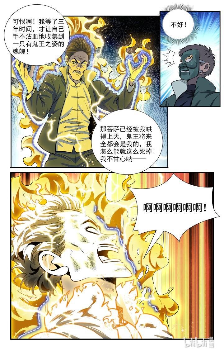 54 52 鬼王菩萨8