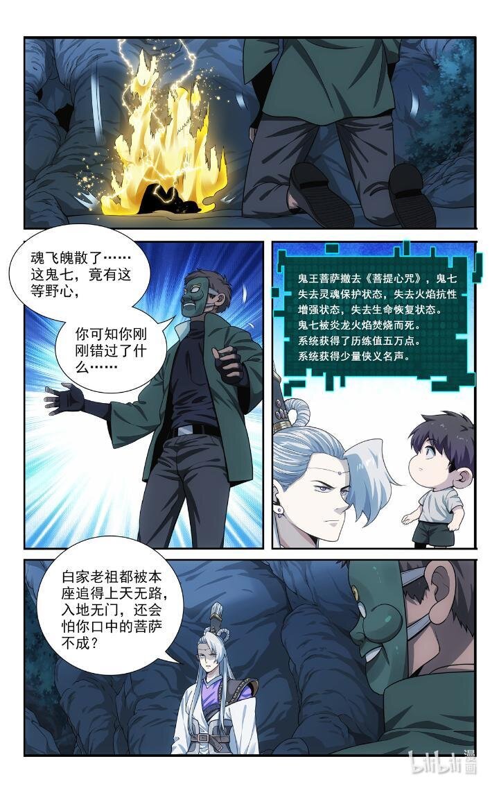 54 52 鬼王菩萨9