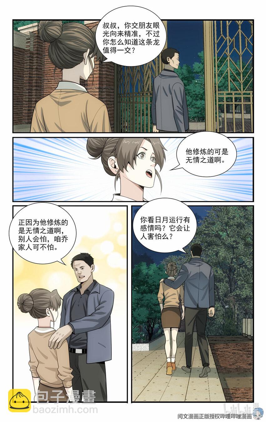 67 随从1