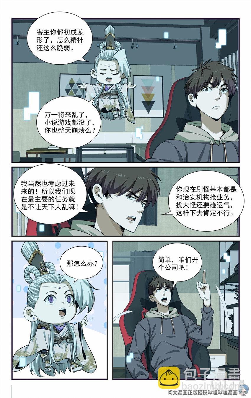 67 随从12